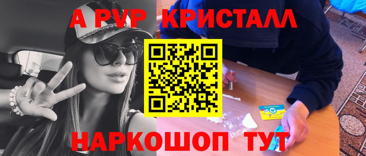 Рославль  Alpha-PVP Соль  Вход с VPN  A PVP VHQ  A PVP СК КРИС 